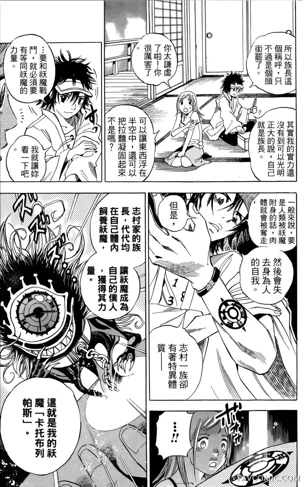 宿妖瞳CATBLEPAS第02卷P190