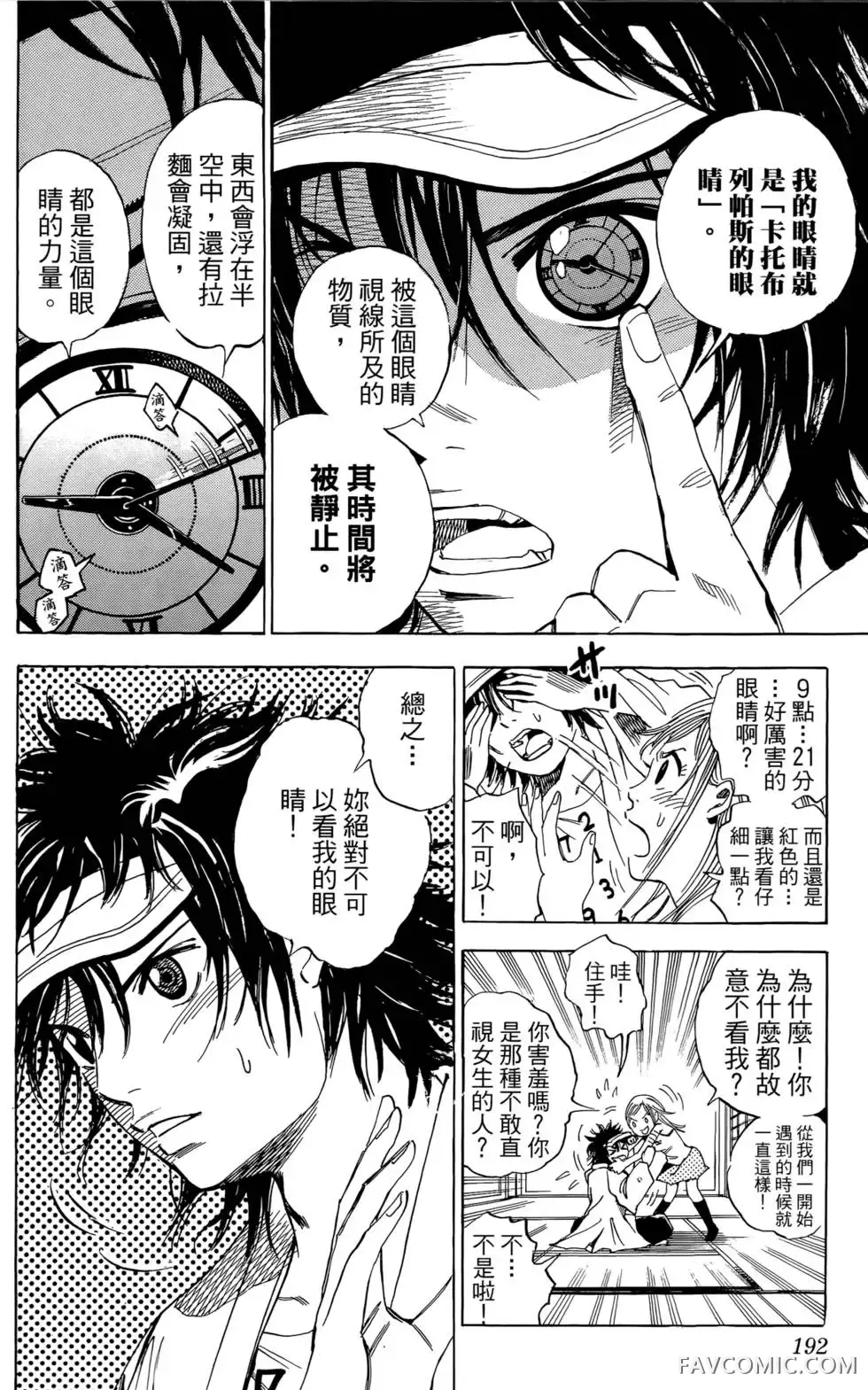 宿妖瞳CATBLEPAS第02卷P191