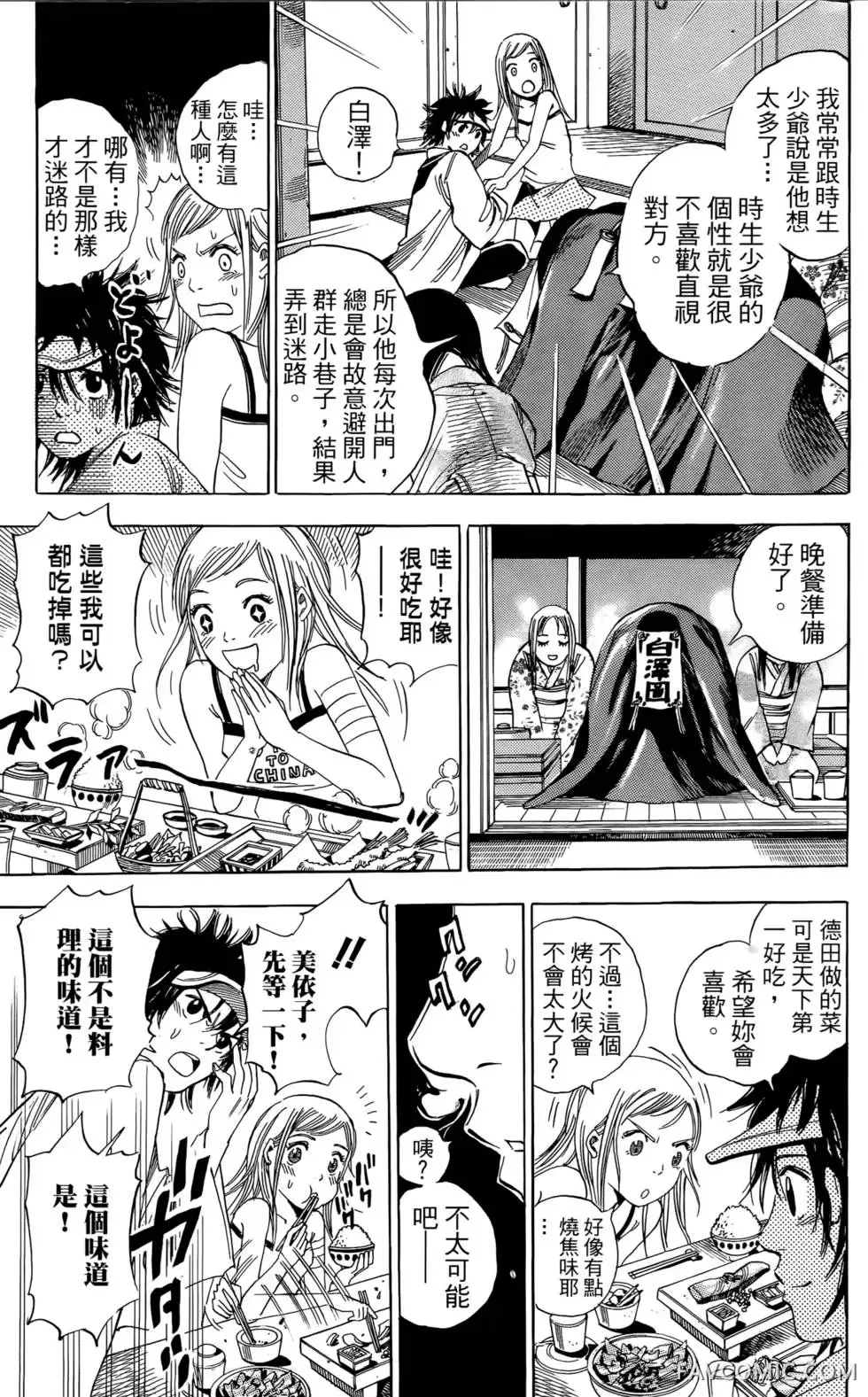 宿妖瞳CATBLEPAS第02卷P192