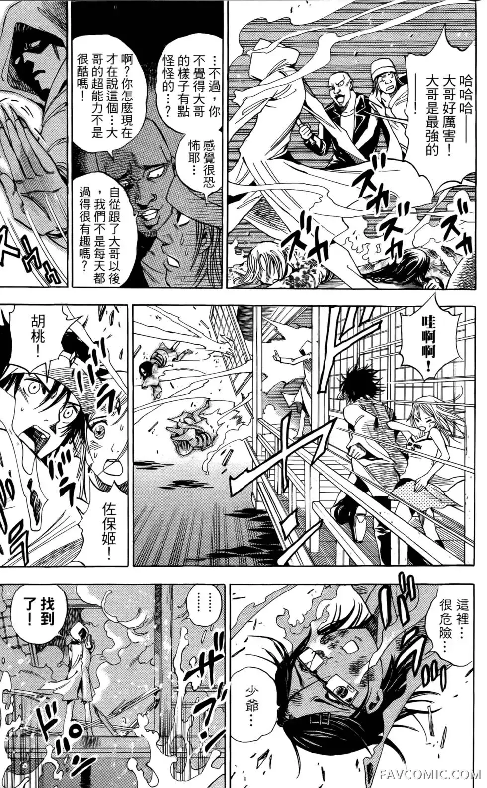 宿妖瞳CATBLEPAS第02卷P194