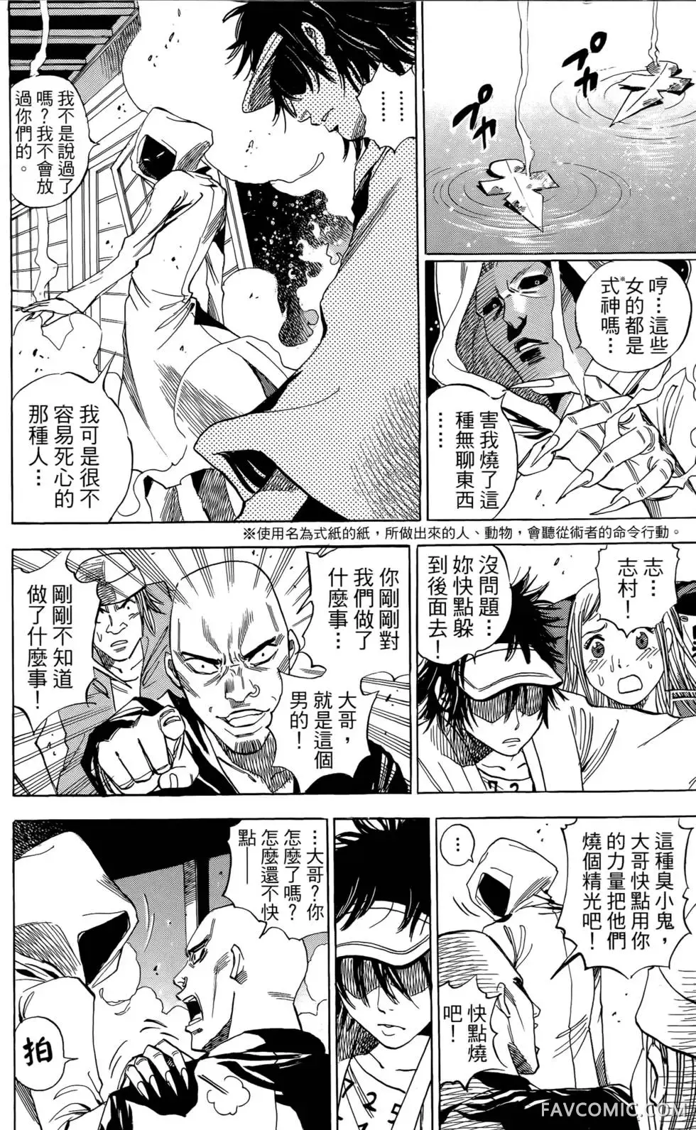 宿妖瞳CATBLEPAS第02卷P195