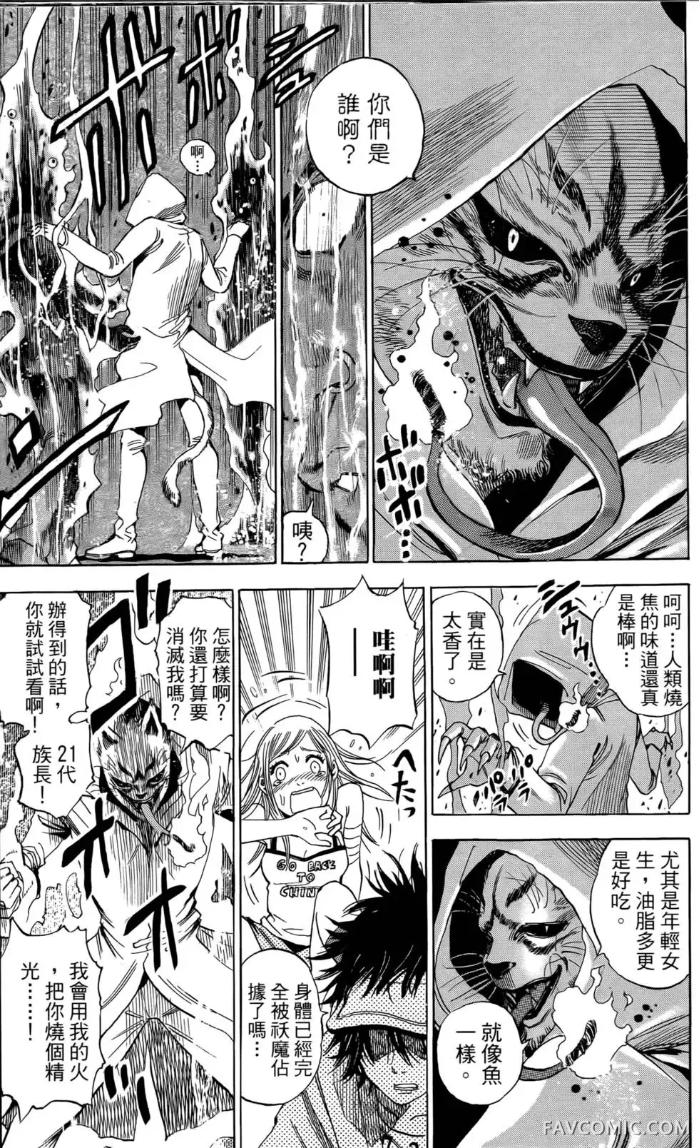 宿妖瞳CATBLEPAS第02卷P196