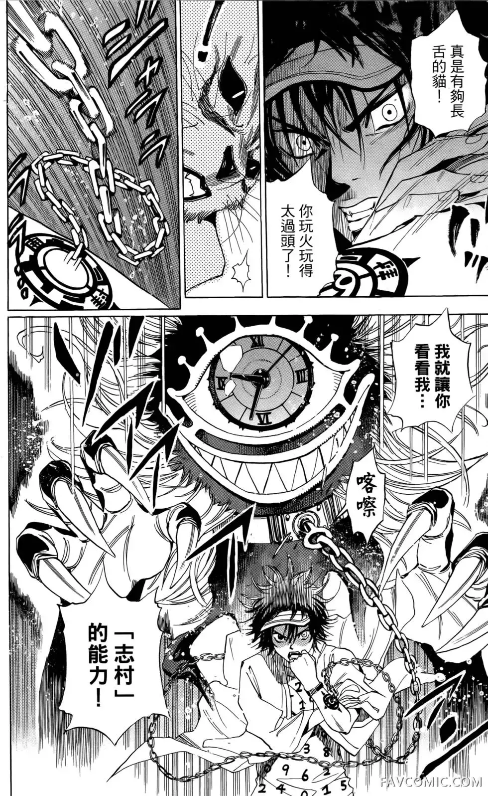 宿妖瞳CATBLEPAS第02卷P197