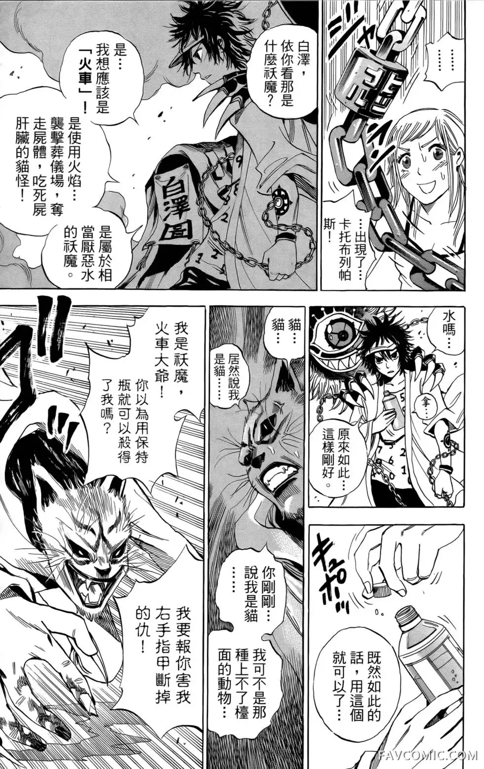 宿妖瞳CATBLEPAS第02卷P198