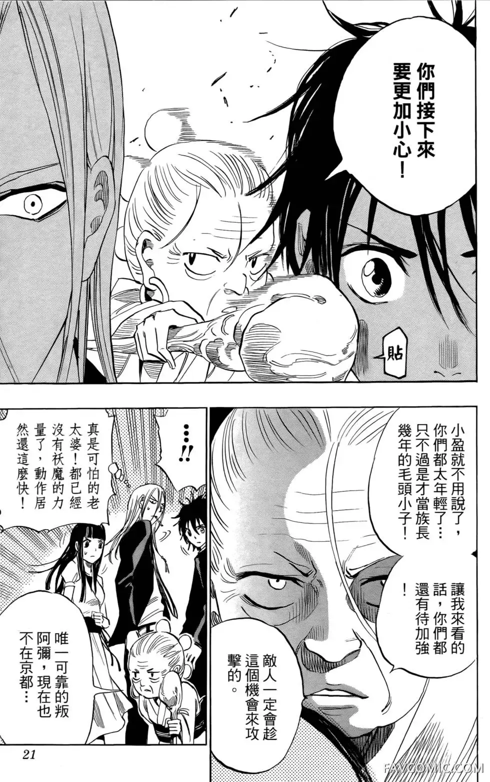 宿妖瞳CATBLEPAS第02卷P20