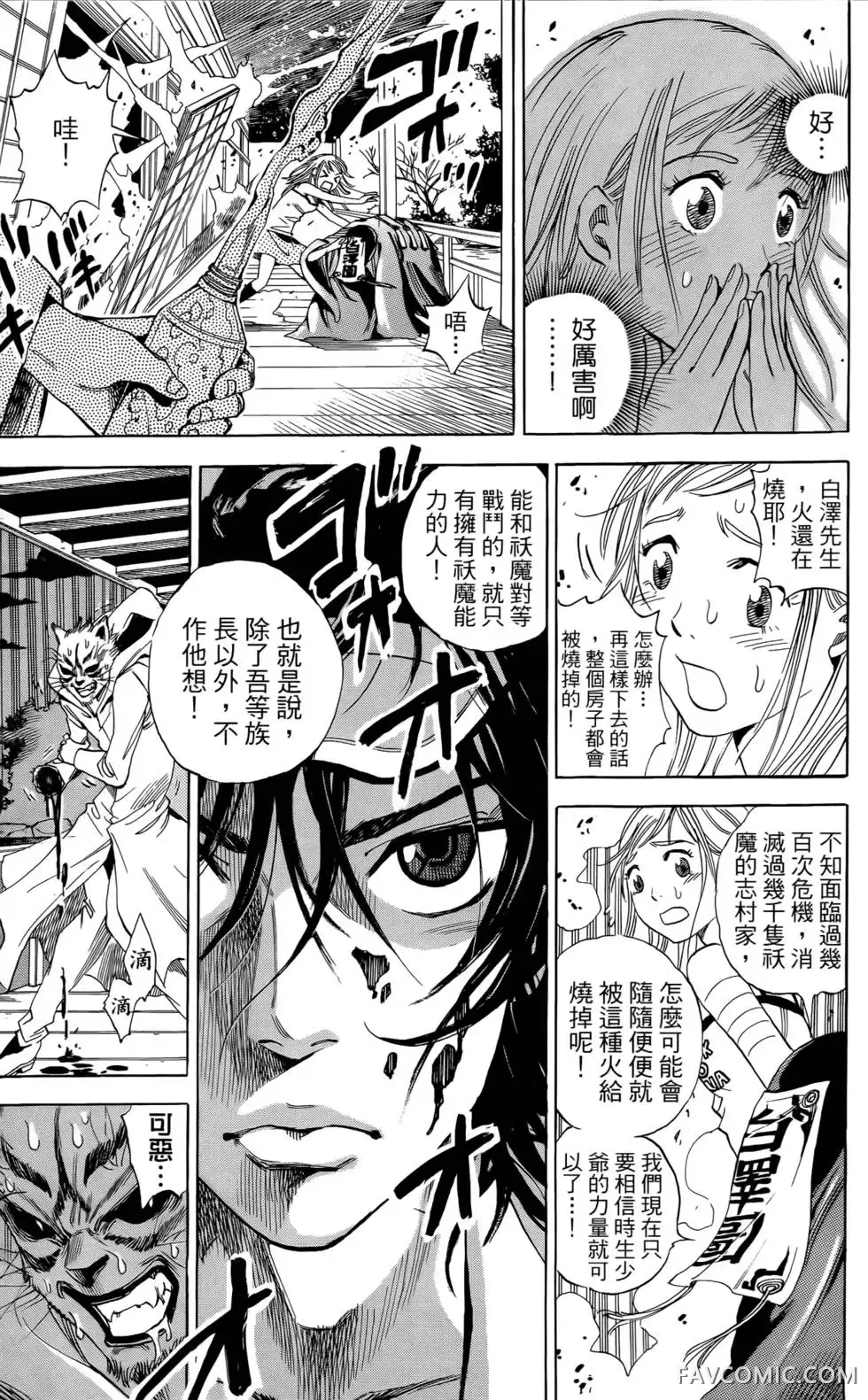 宿妖瞳CATBLEPAS第02卷P200