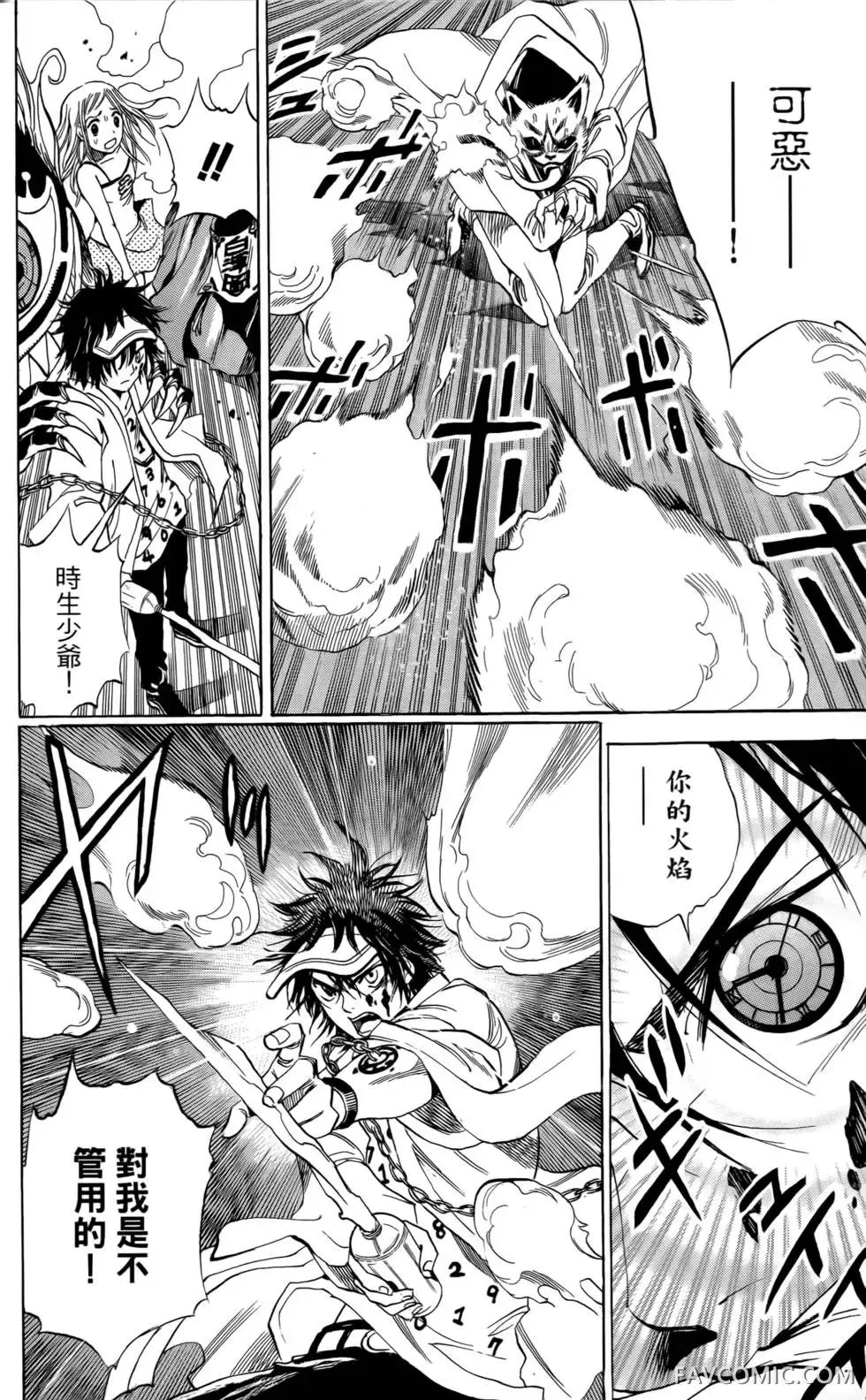 宿妖瞳CATBLEPAS第02卷P201