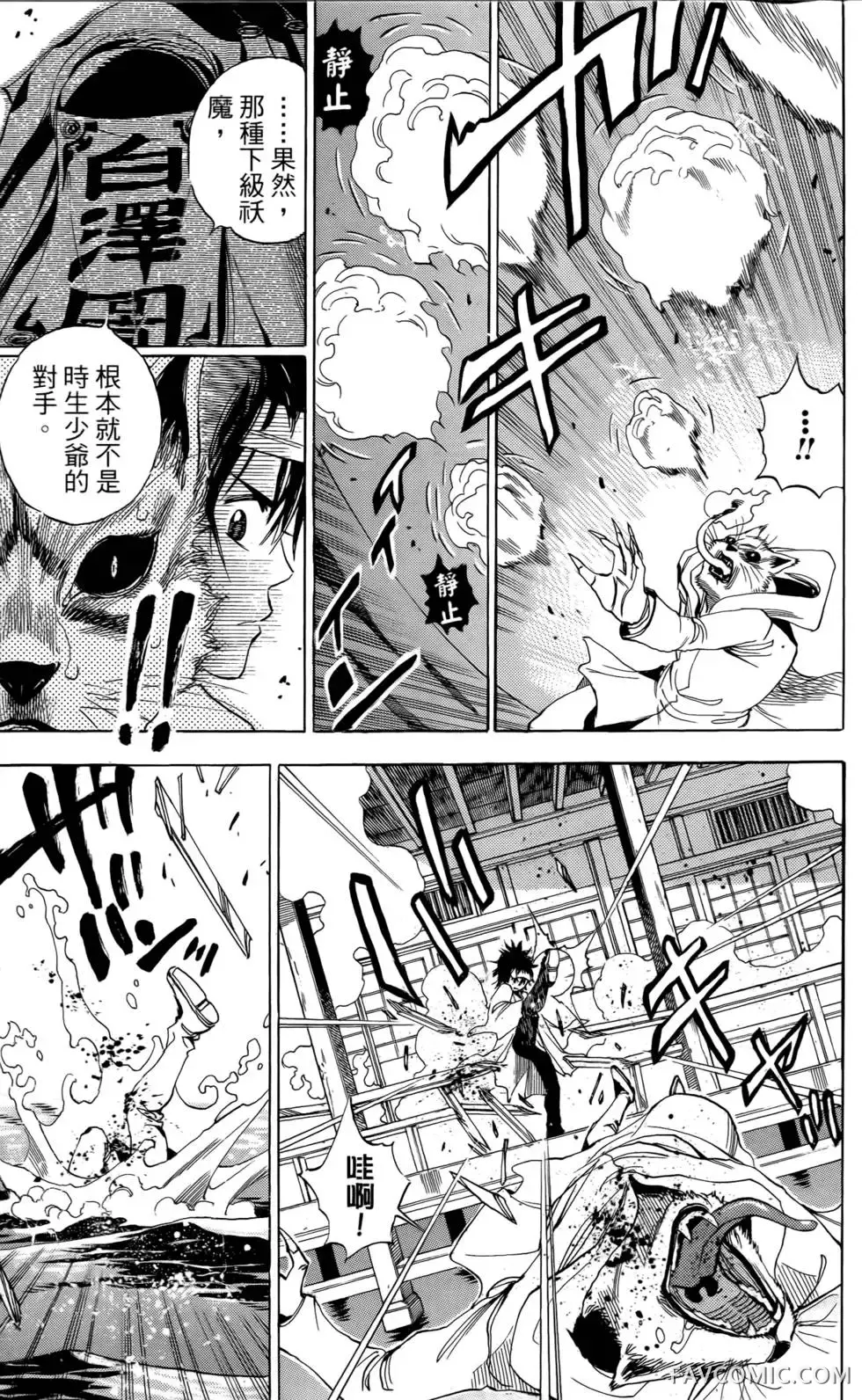 宿妖瞳CATBLEPAS第02卷P202