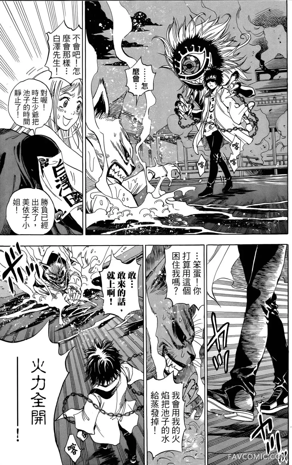 宿妖瞳CATBLEPAS第02卷P204