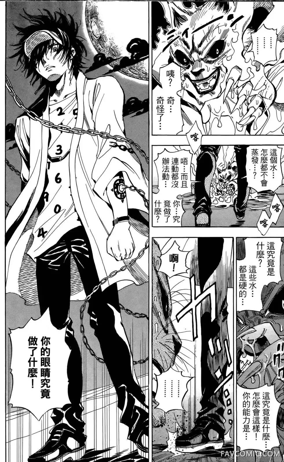 宿妖瞳CATBLEPAS第02卷P205