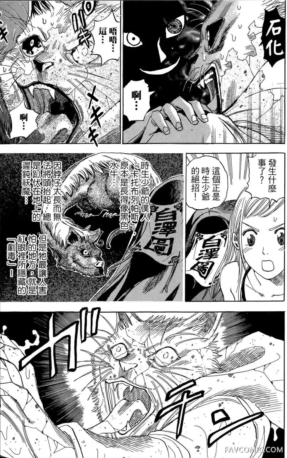 宿妖瞳CATBLEPAS第02卷P208