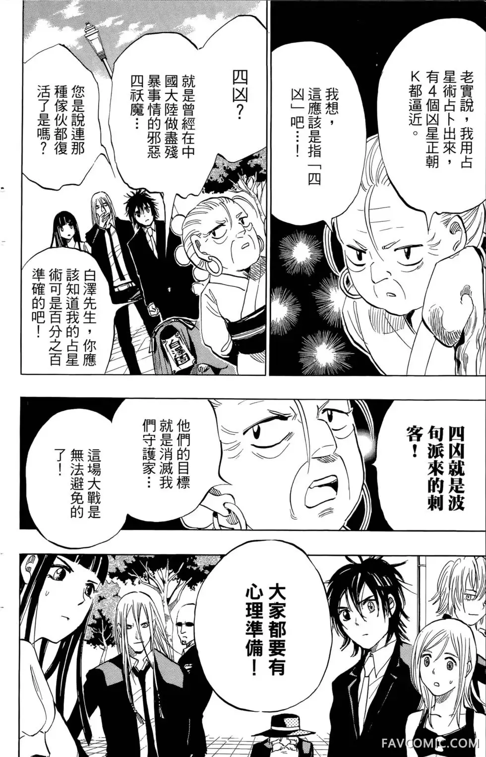 宿妖瞳CATBLEPAS第02卷P21