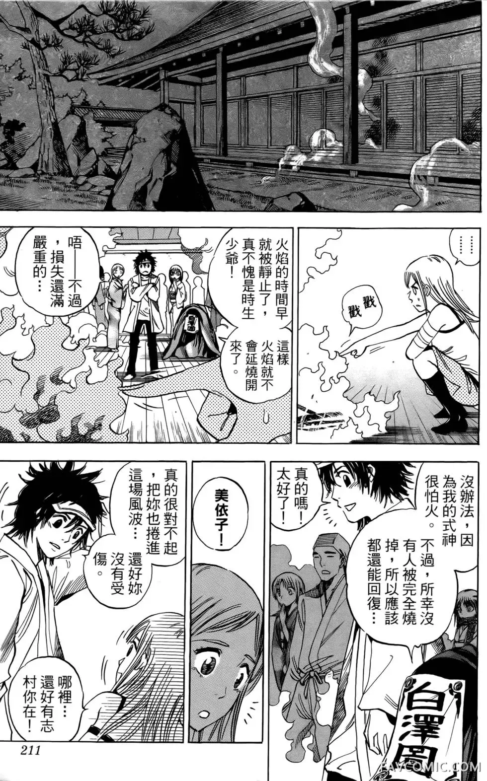 宿妖瞳CATBLEPAS第02卷P210