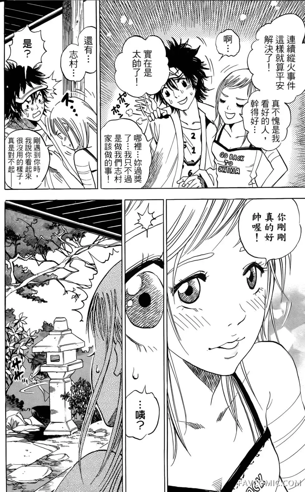 宿妖瞳CATBLEPAS第02卷P211