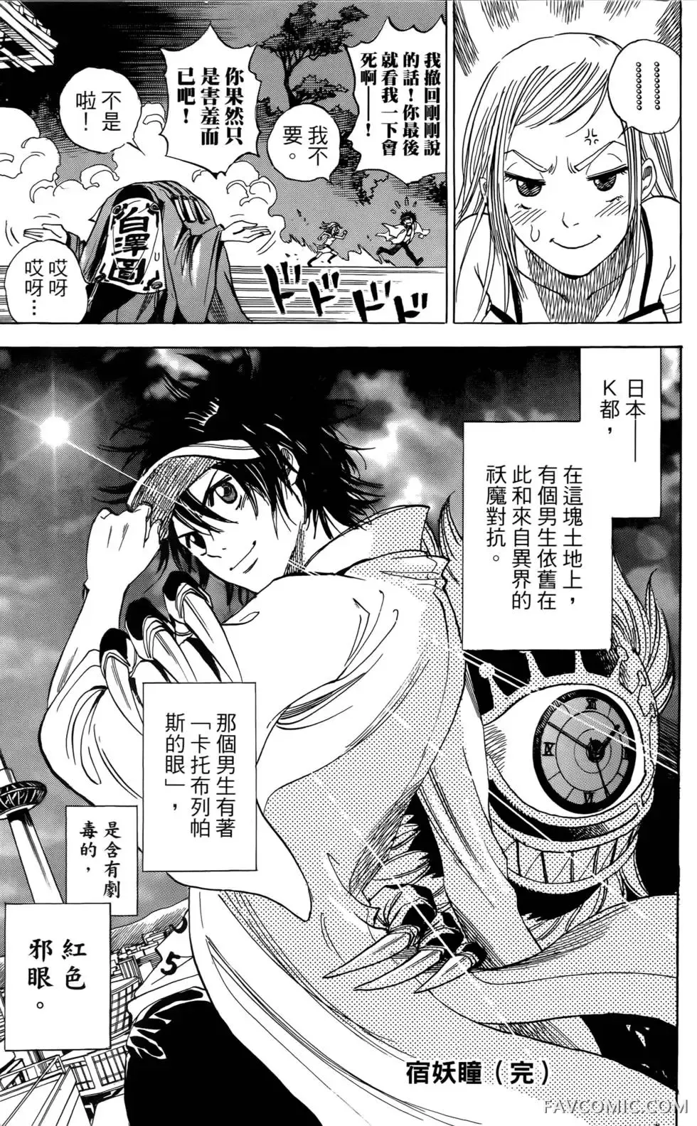 宿妖瞳CATBLEPAS第02卷P212