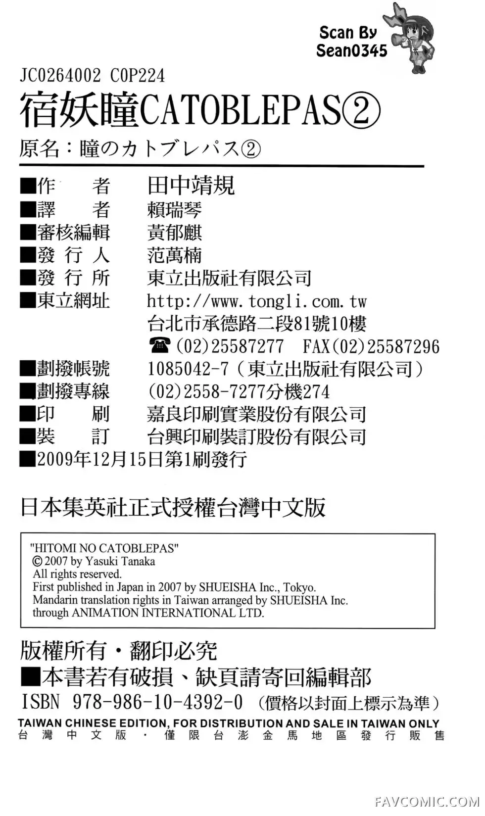 宿妖瞳CATBLEPAS第02卷P215