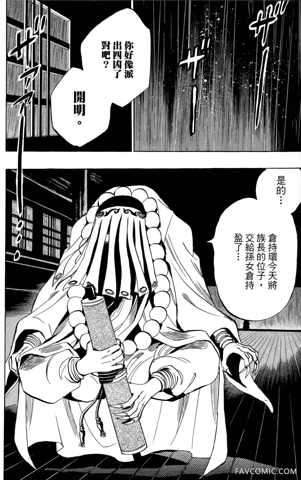 宿妖瞳CATBLEPAS第02卷P23