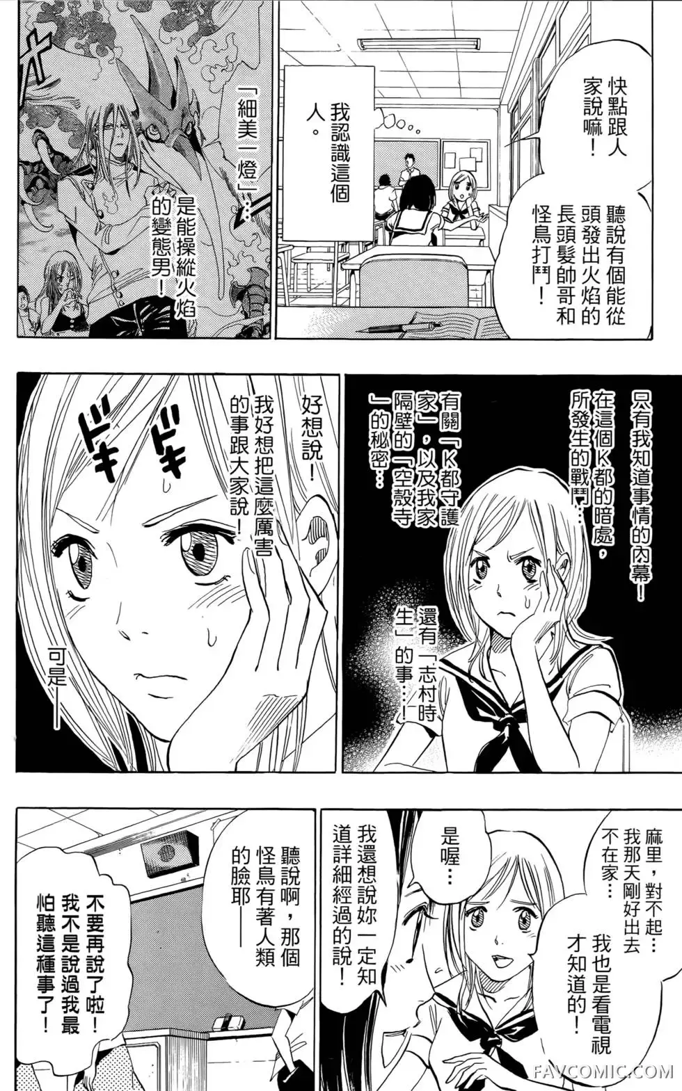 宿妖瞳CATBLEPAS第02卷P29