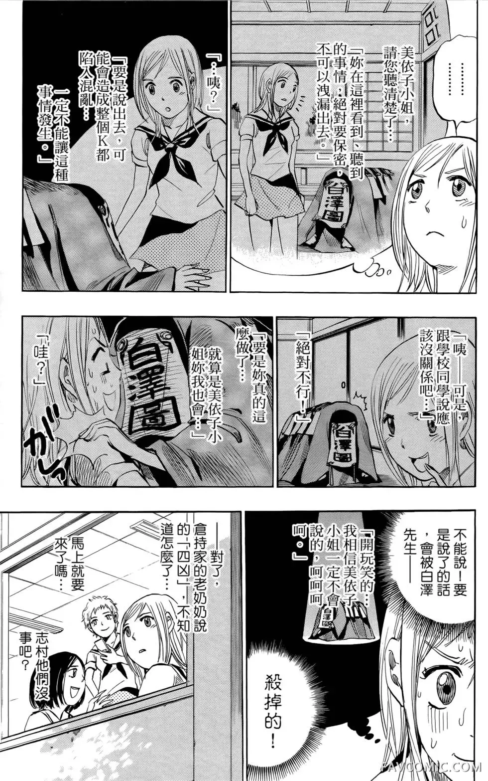 宿妖瞳CATBLEPAS第02卷P30