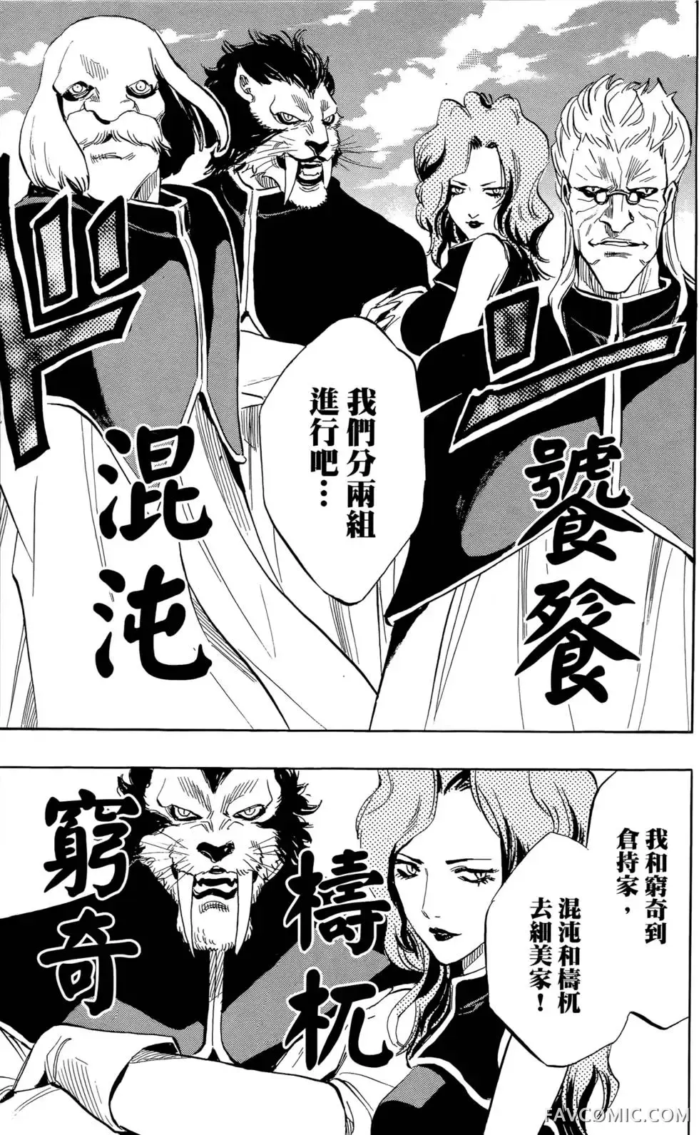 宿妖瞳CATBLEPAS第02卷P32