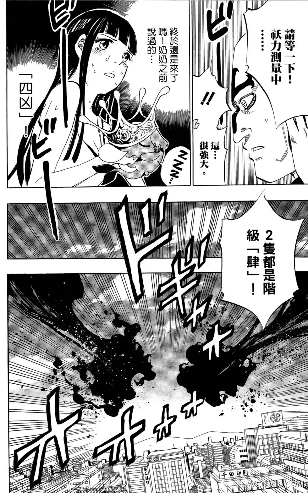 宿妖瞳CATBLEPAS第02卷P37