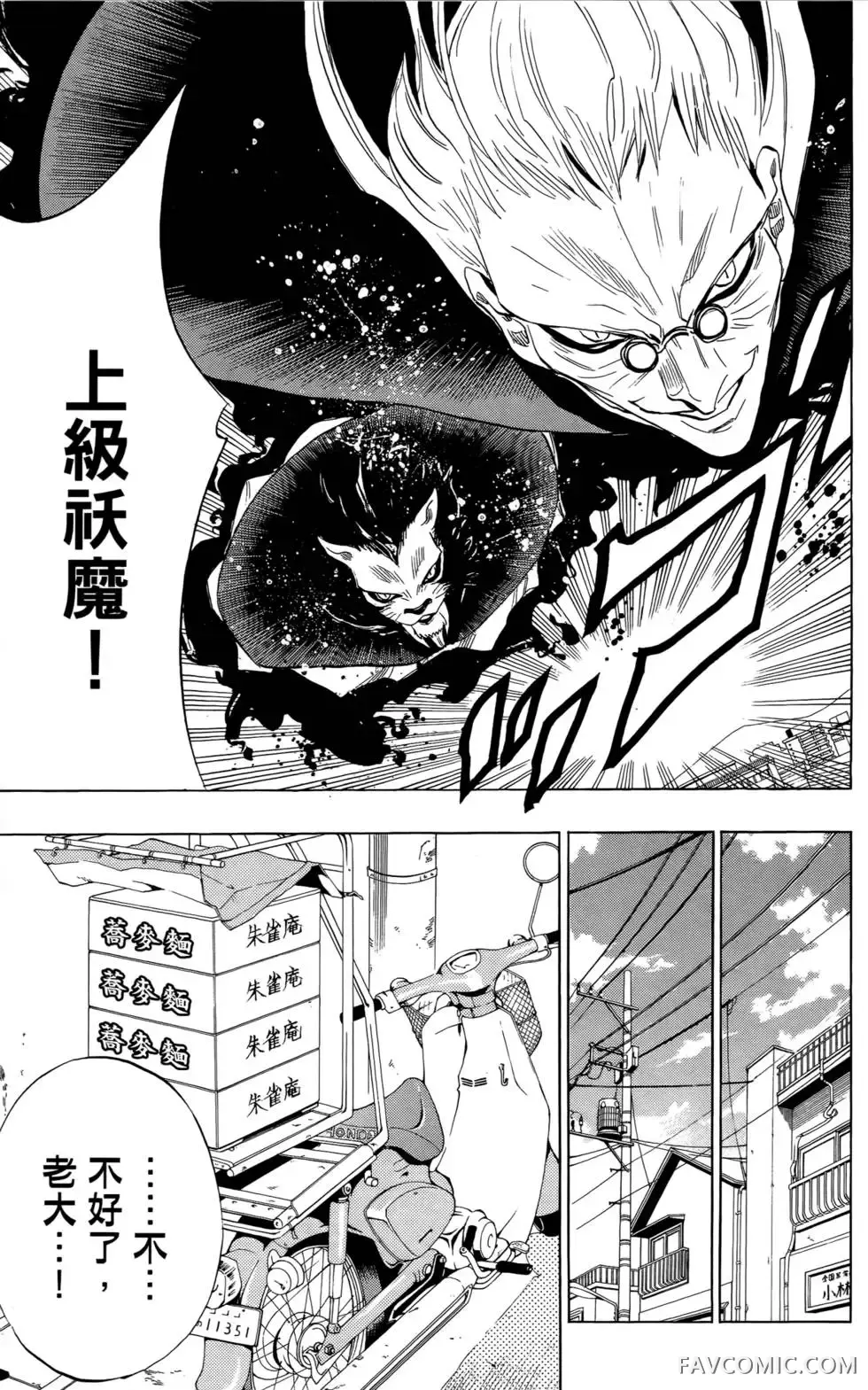 宿妖瞳CATBLEPAS第02卷P38