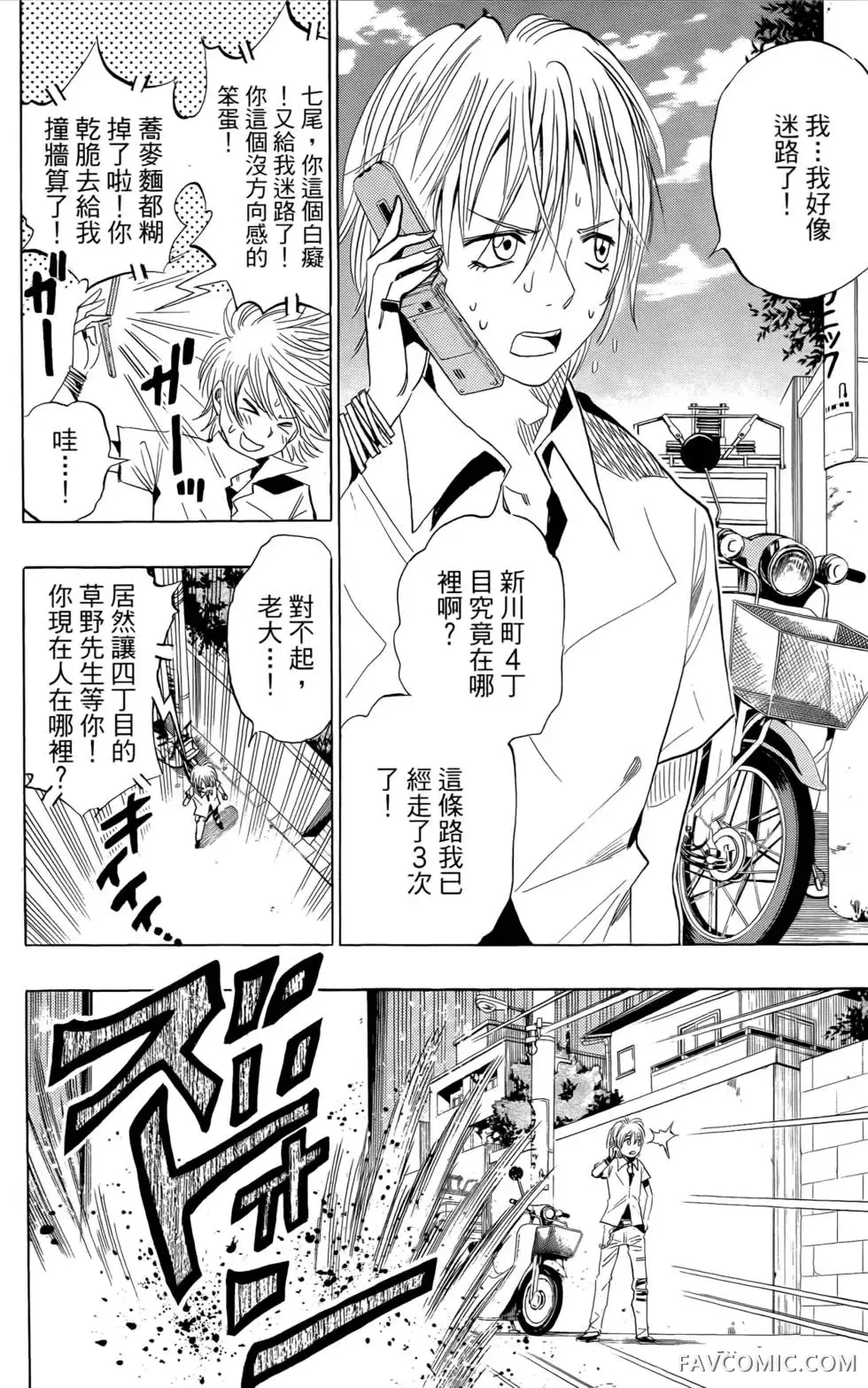 宿妖瞳CATBLEPAS第02卷P39