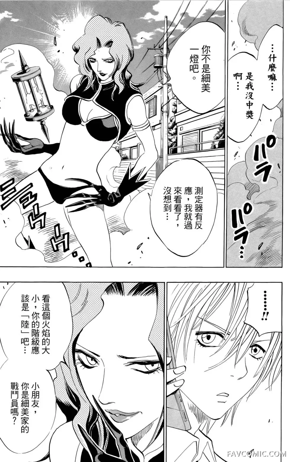 宿妖瞳CATBLEPAS第02卷P40