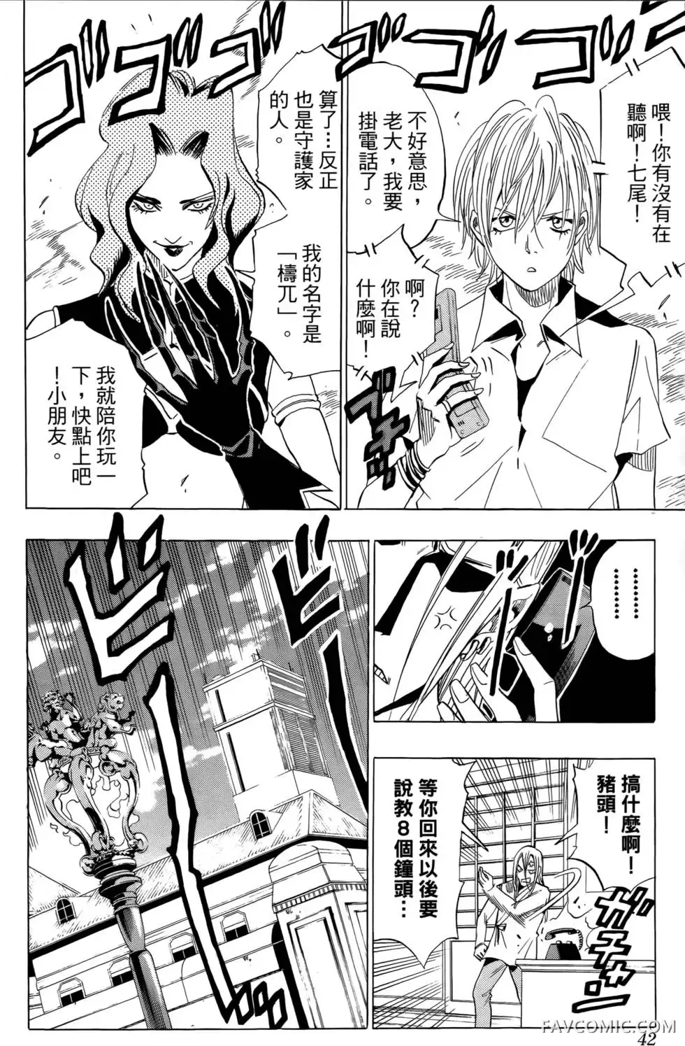 宿妖瞳CATBLEPAS第02卷P41