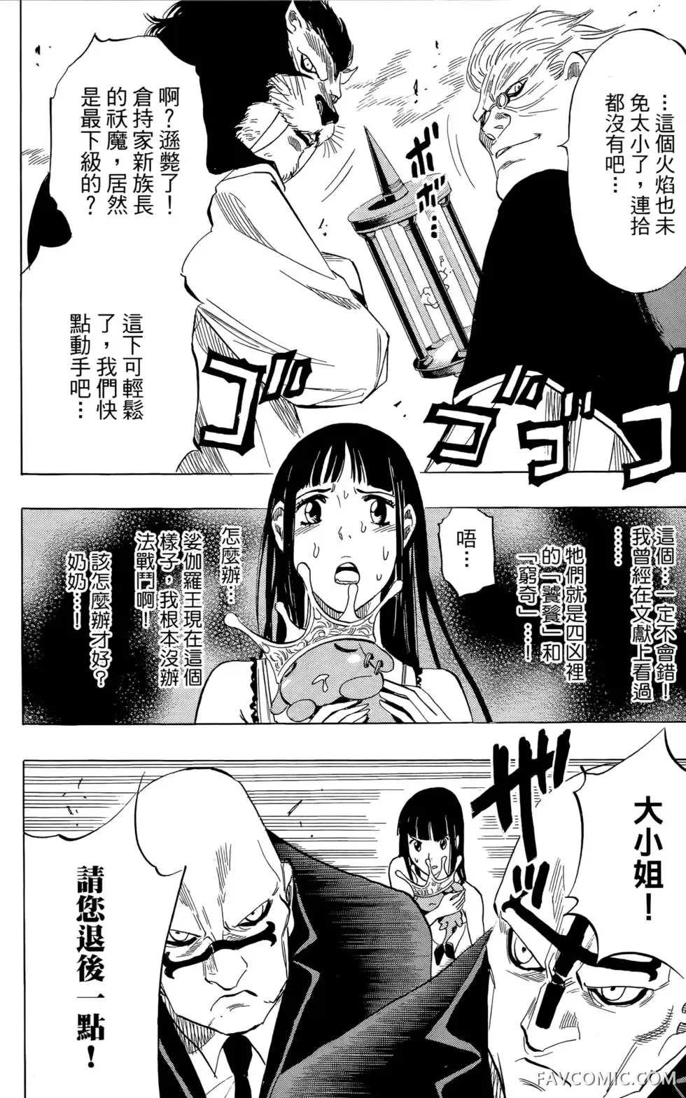 宿妖瞳CATBLEPAS第02卷P43