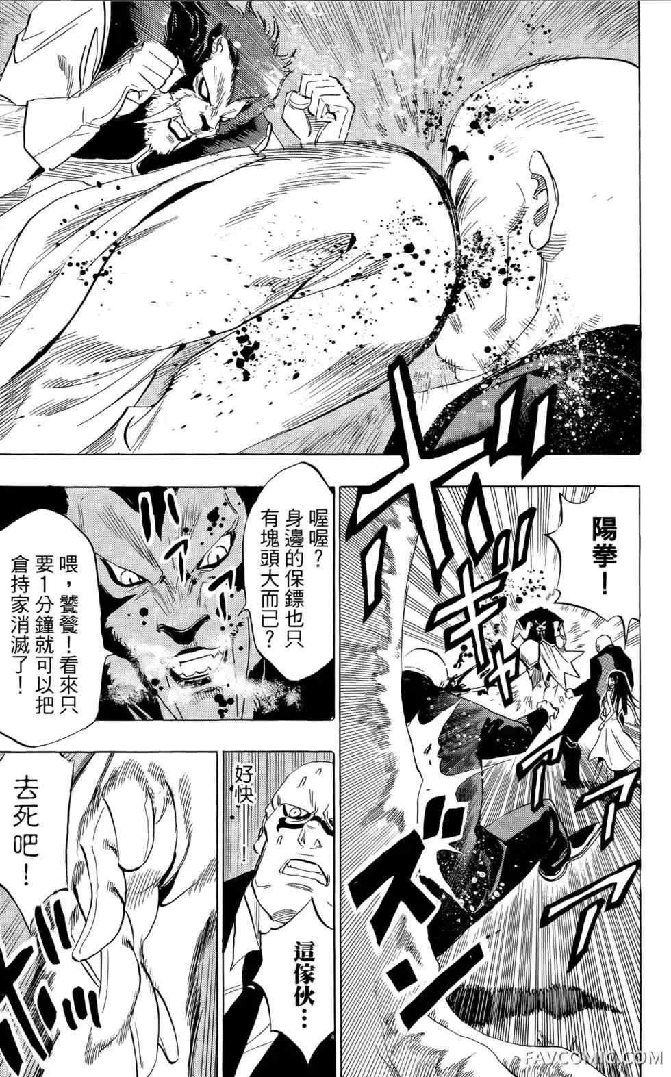 宿妖瞳CATBLEPAS第02卷P44