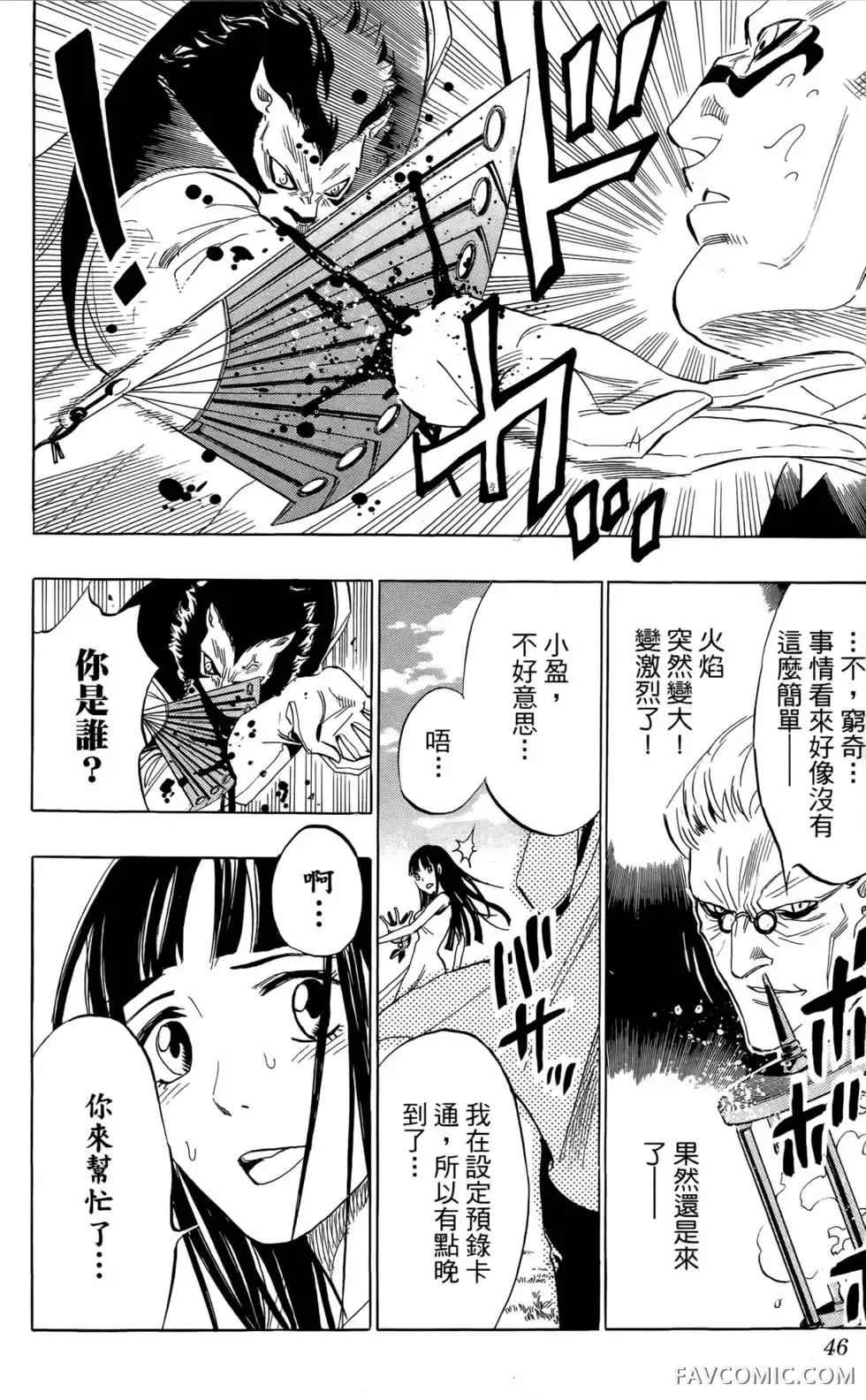 宿妖瞳CATBLEPAS第02卷P45