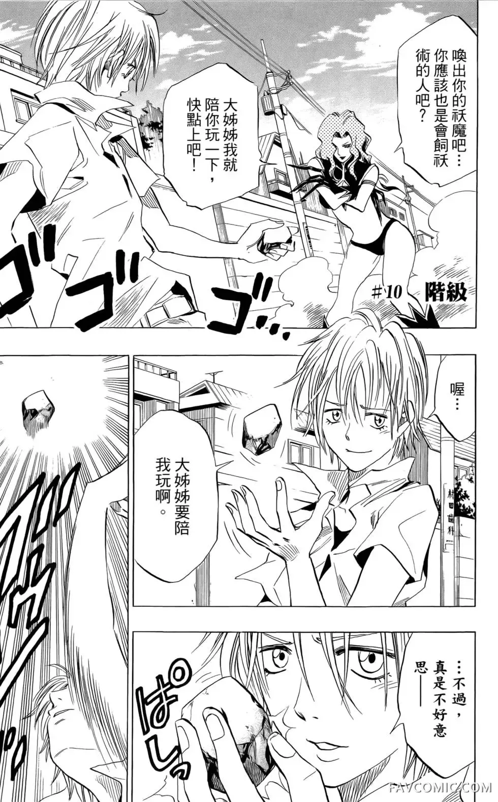 宿妖瞳CATBLEPAS第02卷P48