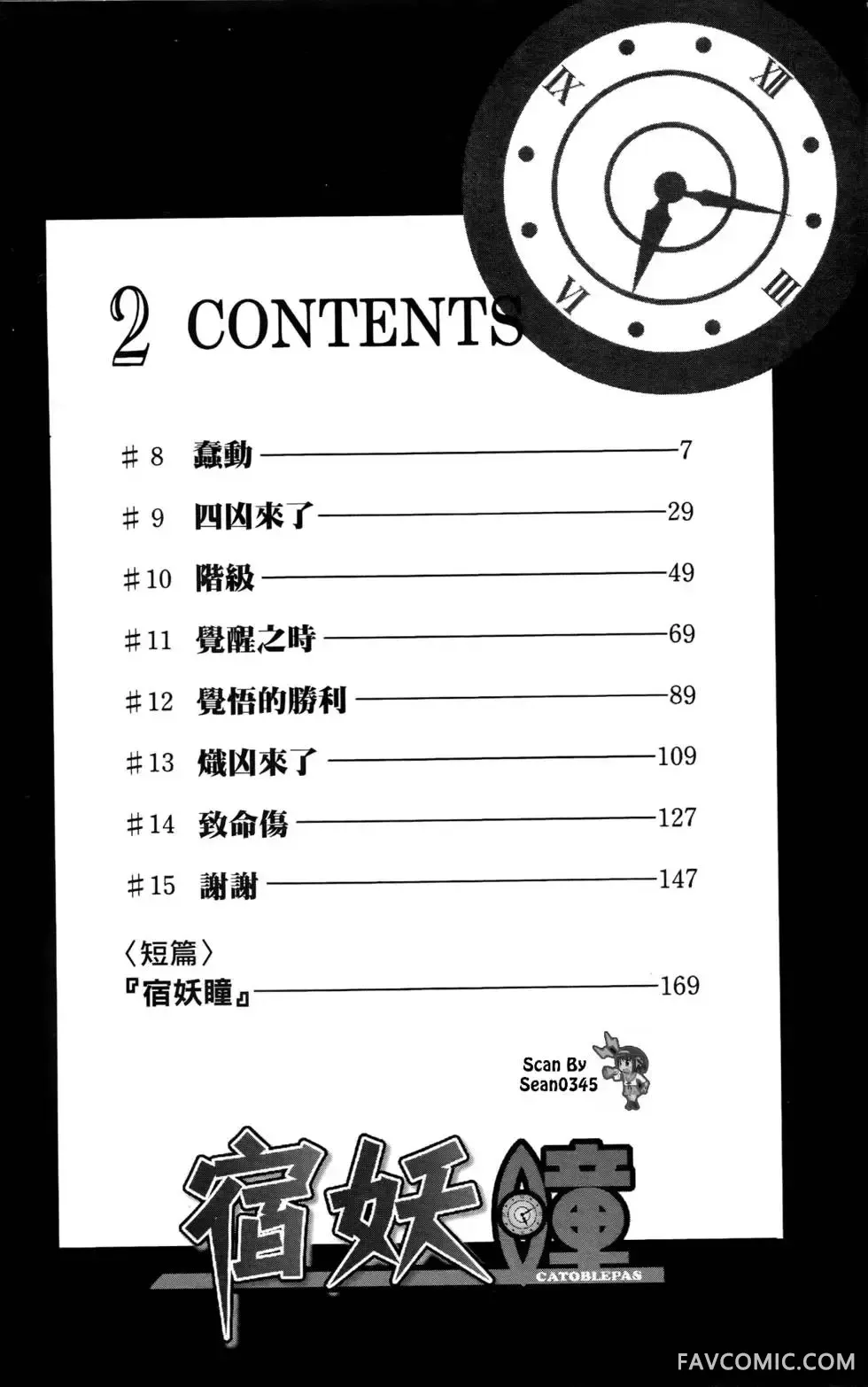 宿妖瞳CATBLEPAS第02卷P5