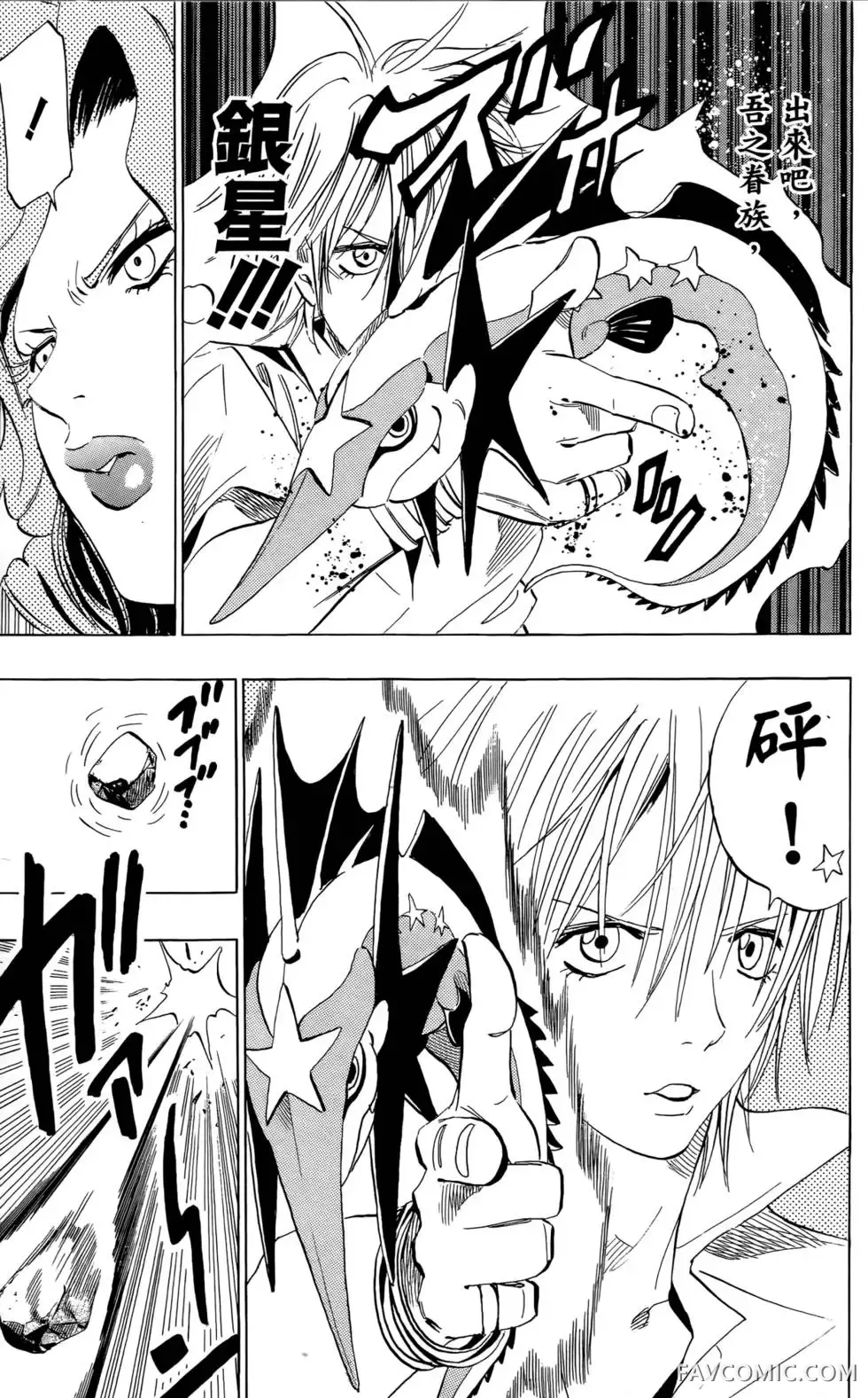 宿妖瞳CATBLEPAS第02卷P50