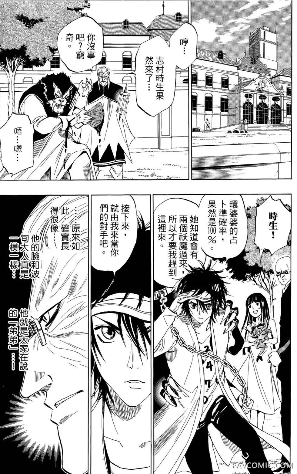 宿妖瞳CATBLEPAS第02卷P52