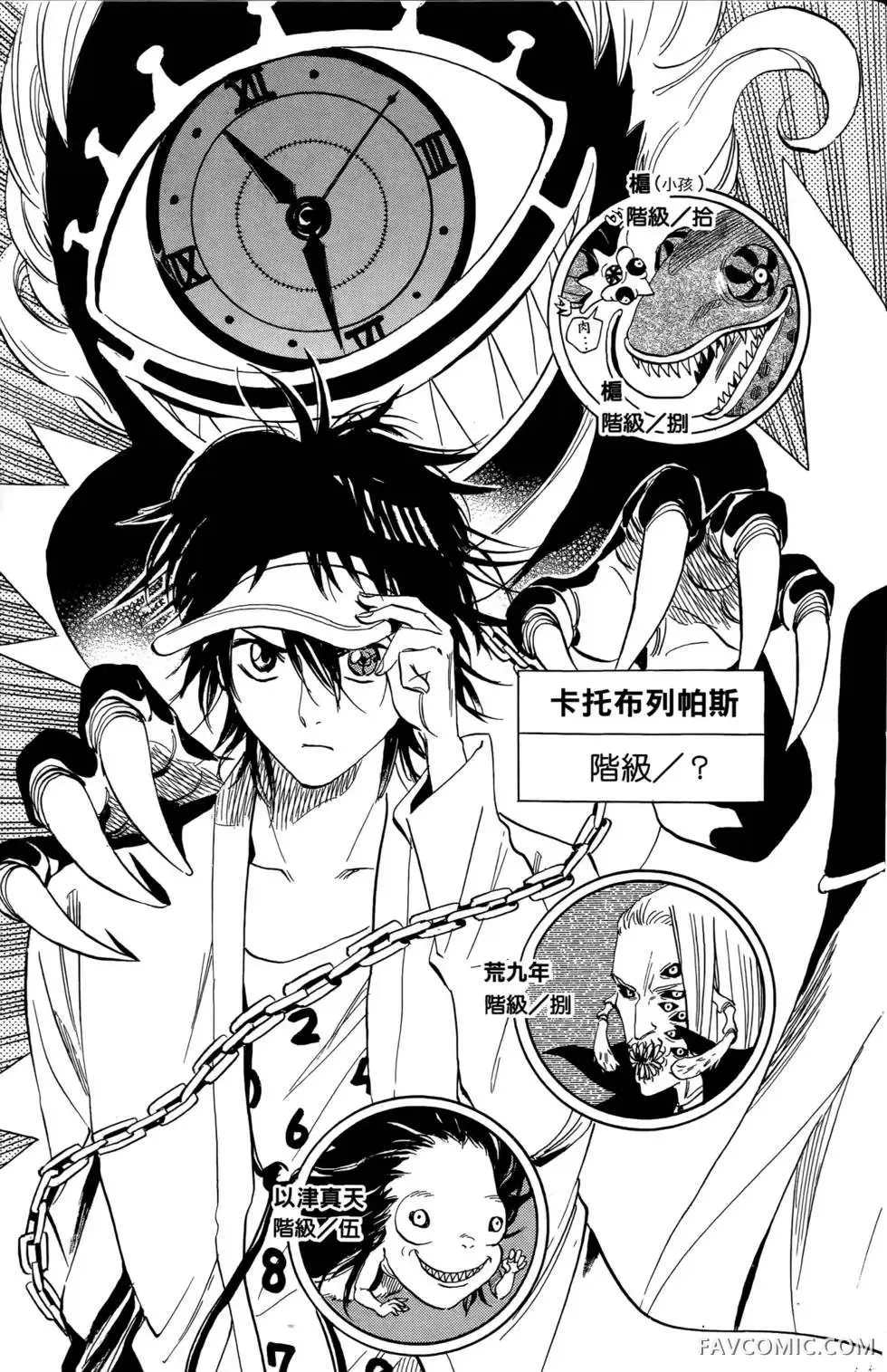 宿妖瞳CATBLEPAS第02卷P54