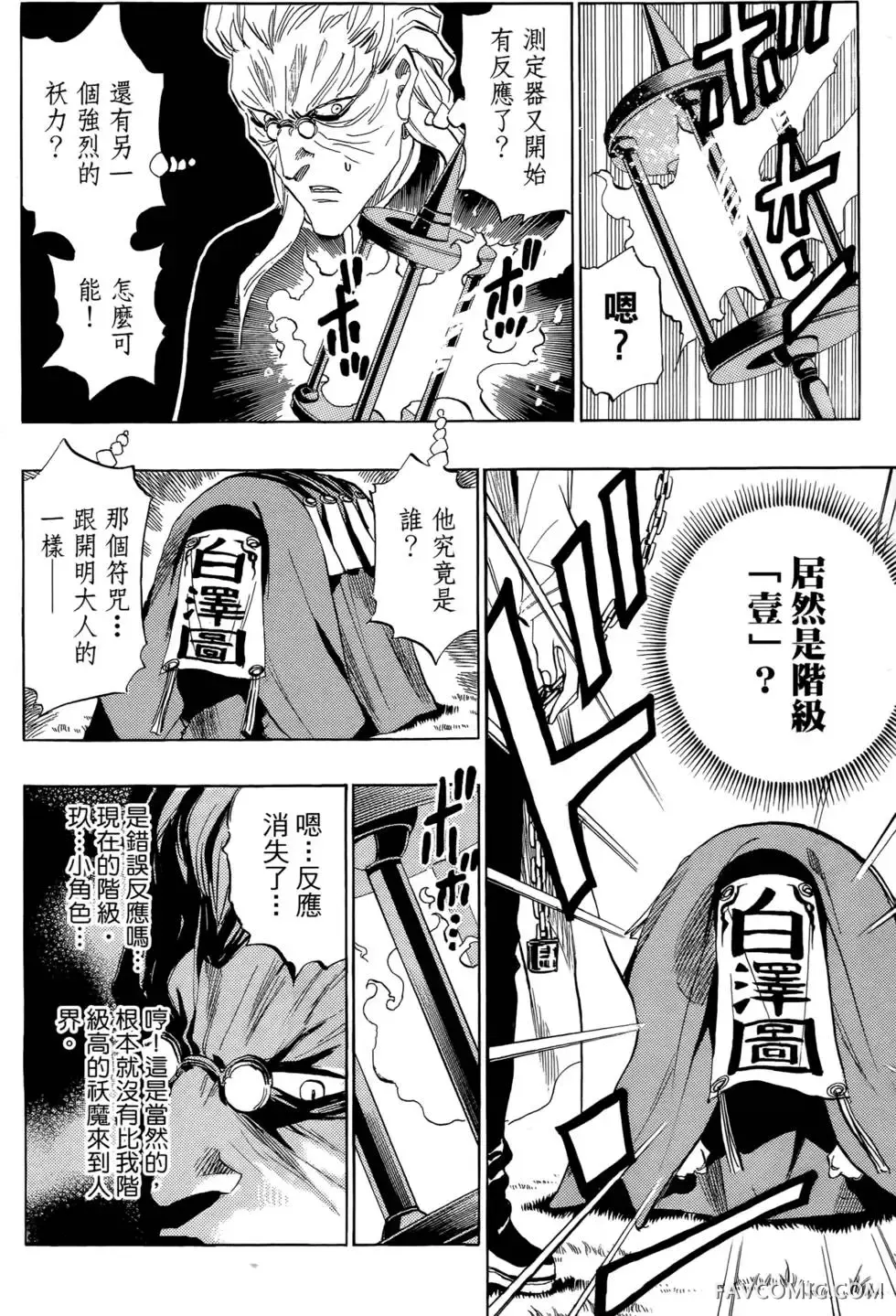 宿妖瞳CATBLEPAS第02卷P55