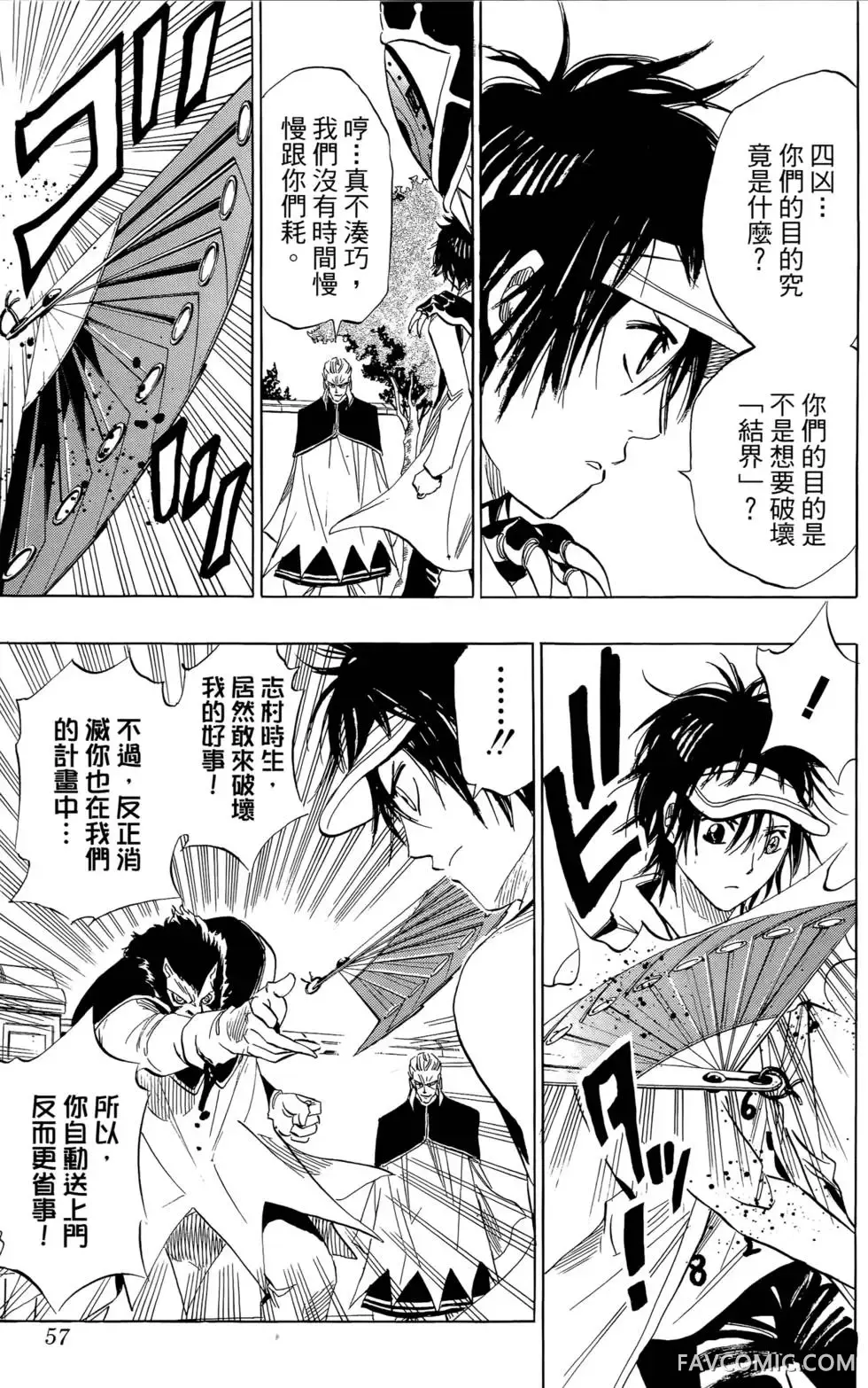 宿妖瞳CATBLEPAS第02卷P56