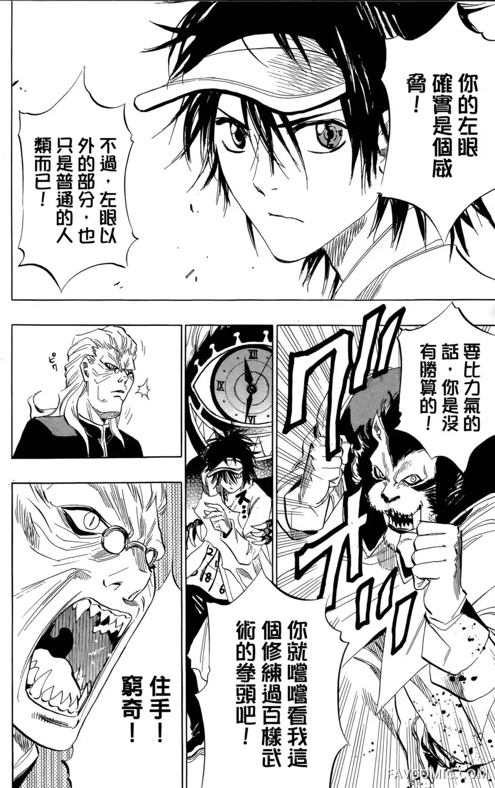 宿妖瞳CATBLEPAS第02卷P57