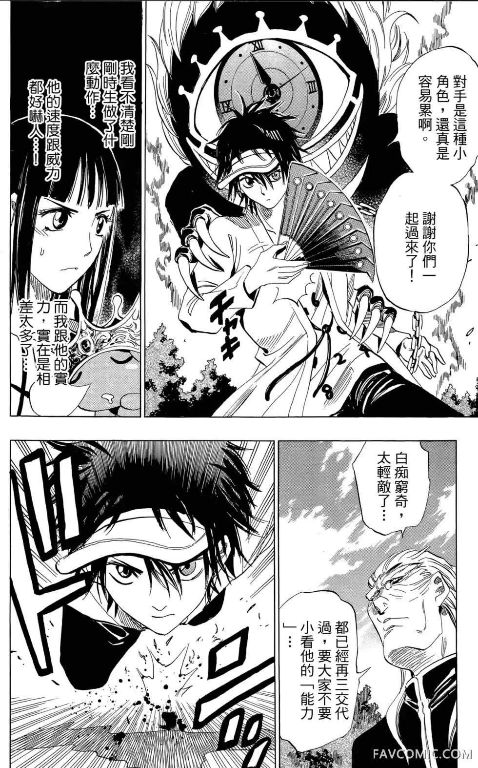 宿妖瞳CATBLEPAS第02卷P59