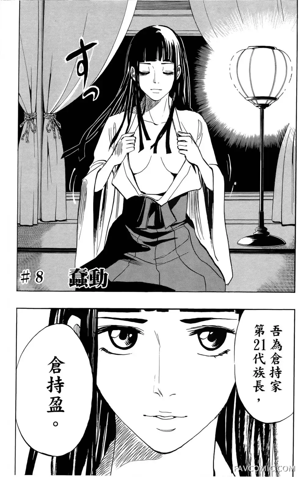 宿妖瞳CATBLEPAS第02卷P6