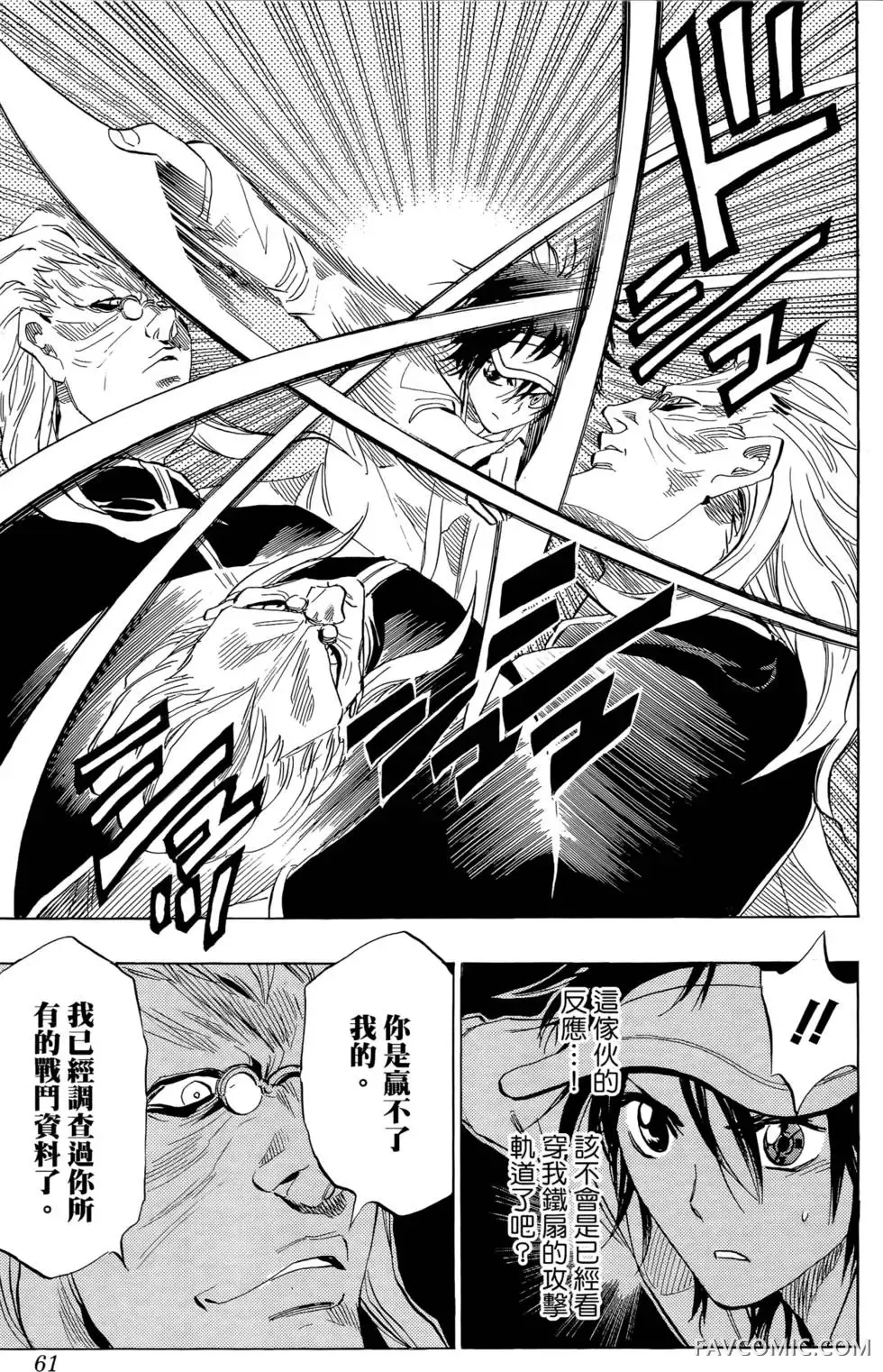 宿妖瞳CATBLEPAS第02卷P60