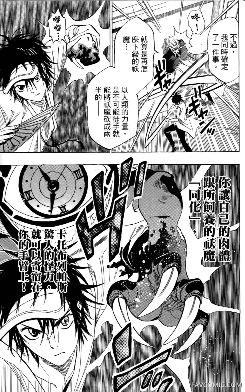 宿妖瞳CATBLEPAS第02卷P62