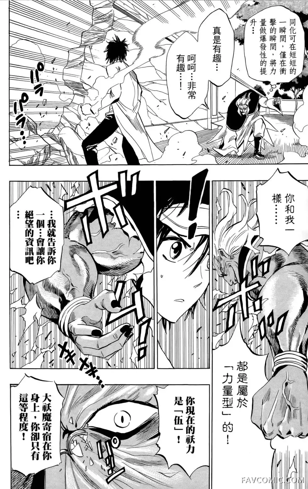 宿妖瞳CATBLEPAS第02卷P65