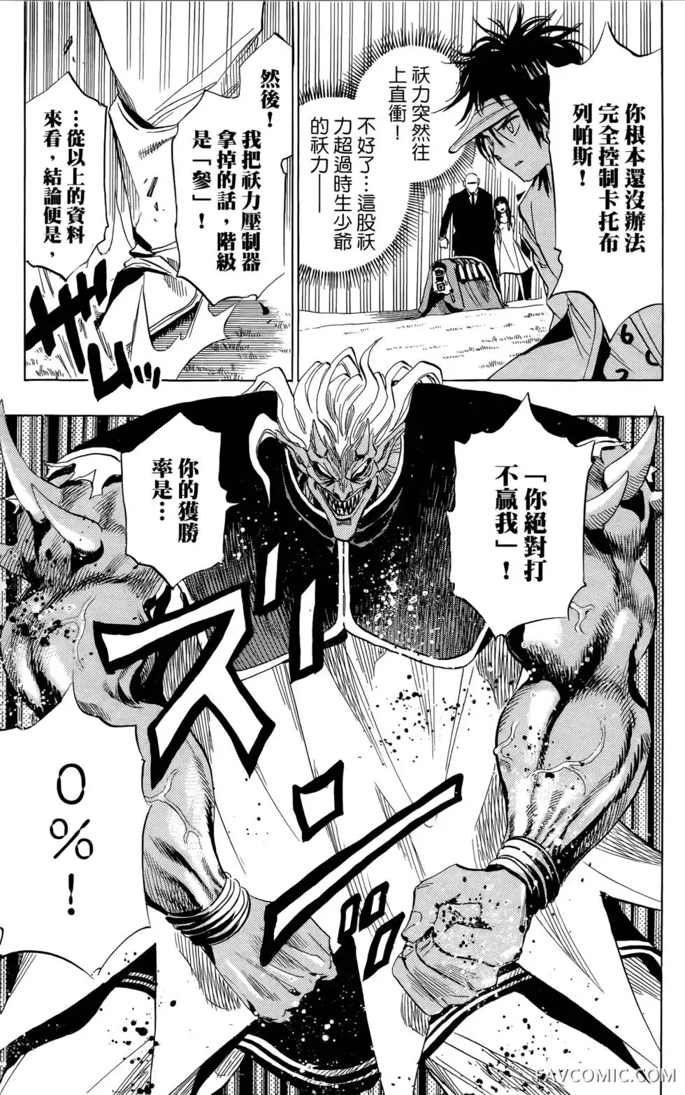 宿妖瞳CATBLEPAS第02卷P66