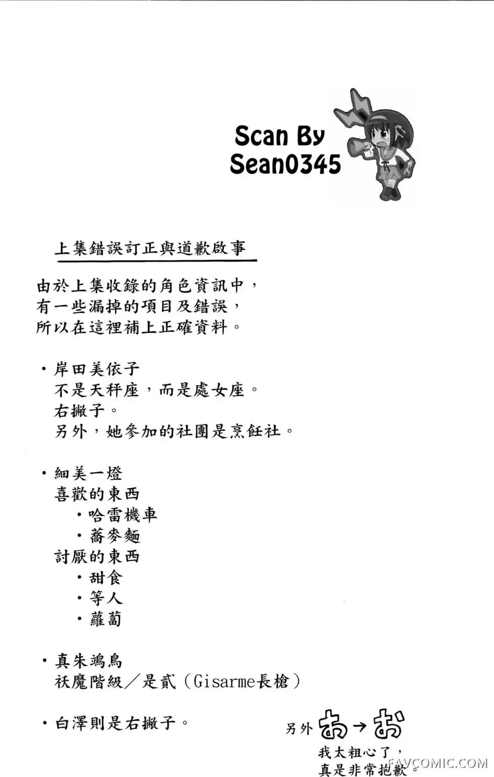 宿妖瞳CATBLEPAS第02卷P67