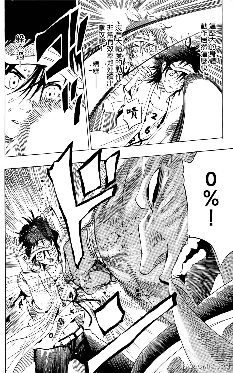 宿妖瞳CATBLEPAS第02卷P69