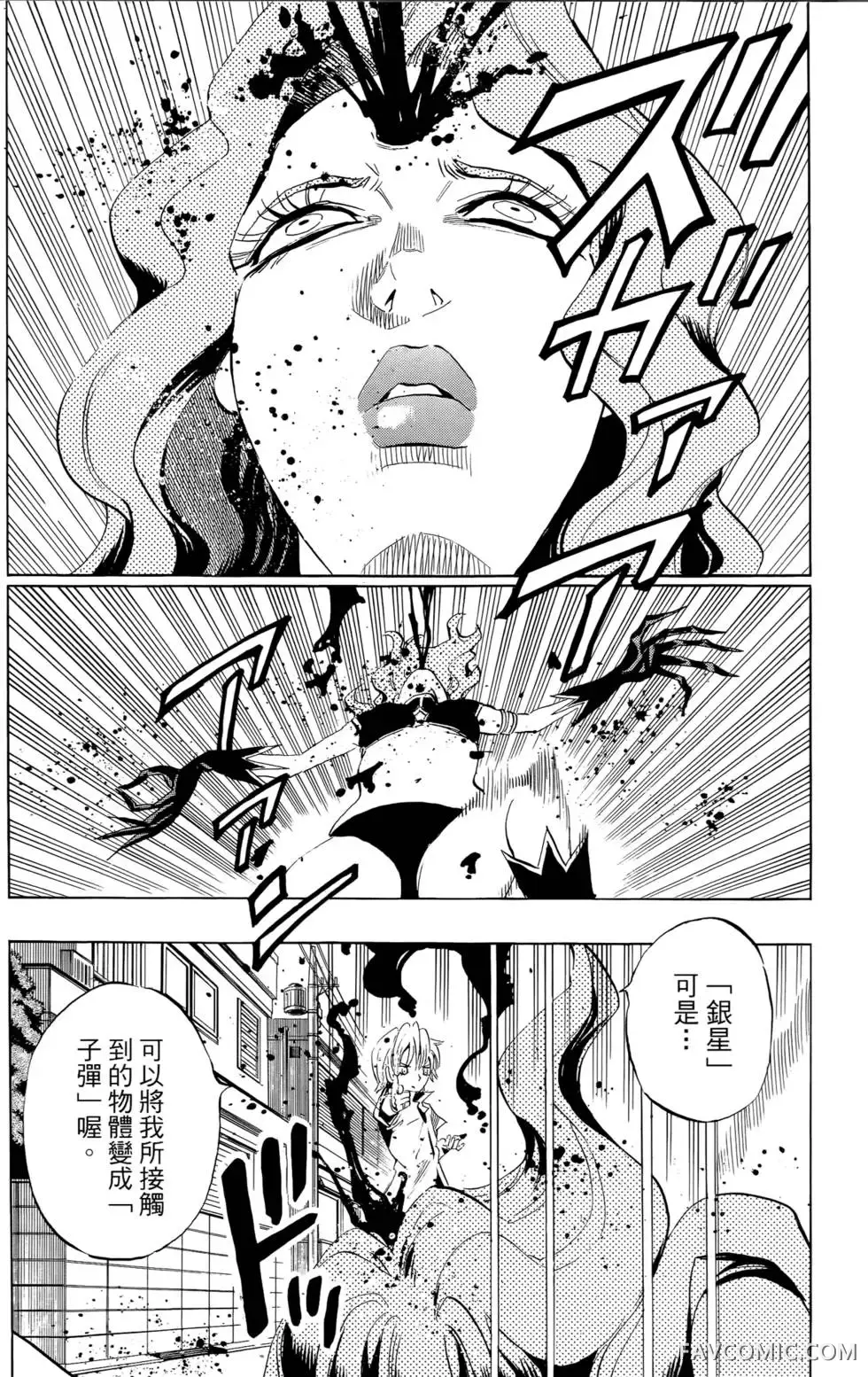 宿妖瞳CATBLEPAS第02卷P71