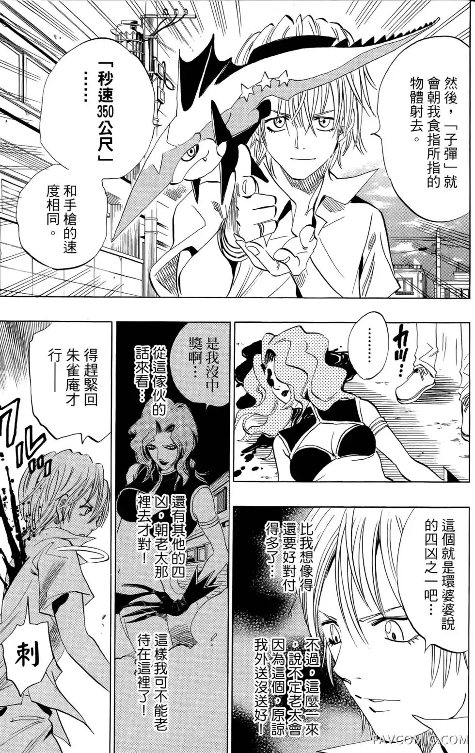 宿妖瞳CATBLEPAS第02卷P72